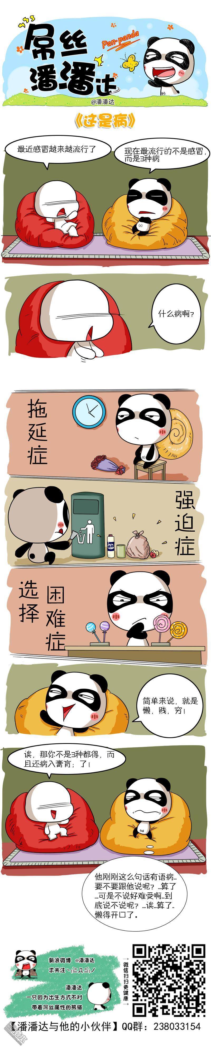 第333回這是病（漫本）