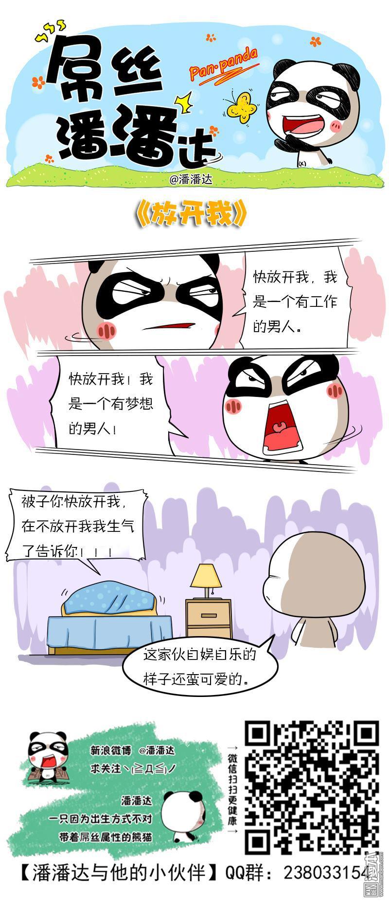 第337回放開我（漫本）