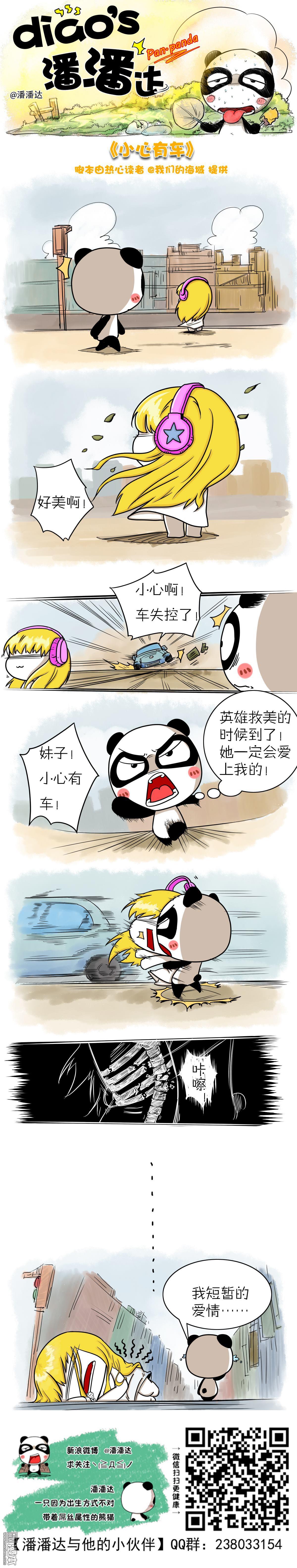 第340回小心有車（漫本）