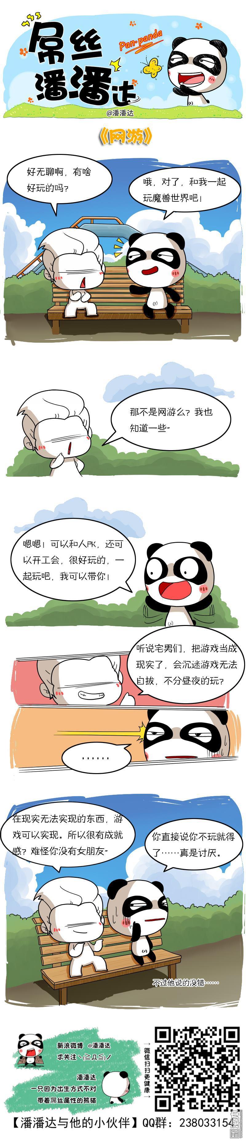第342回網遊（漫本）