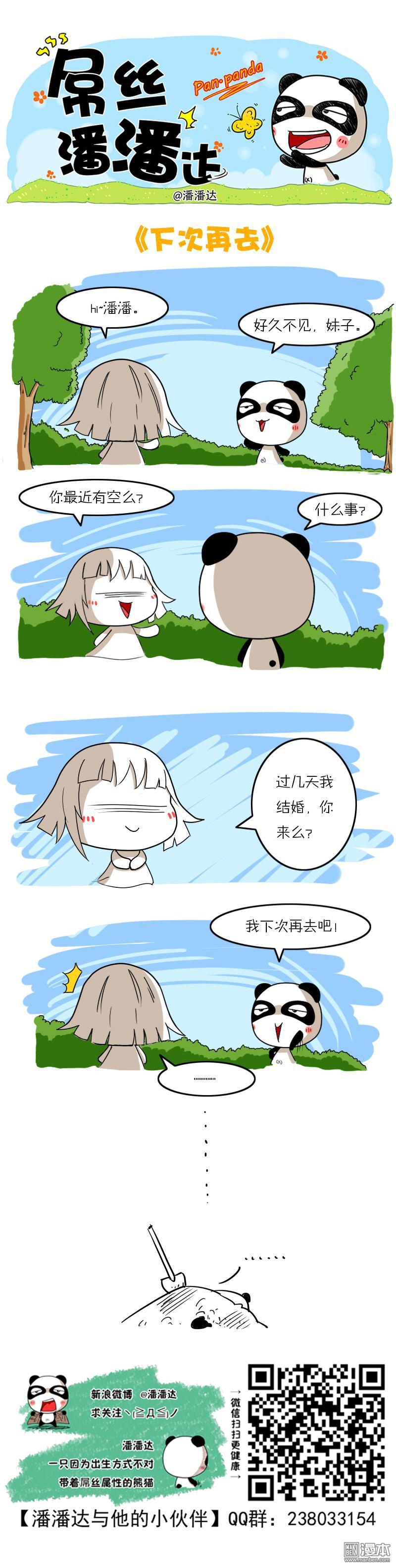 第345回下次再去（漫本）