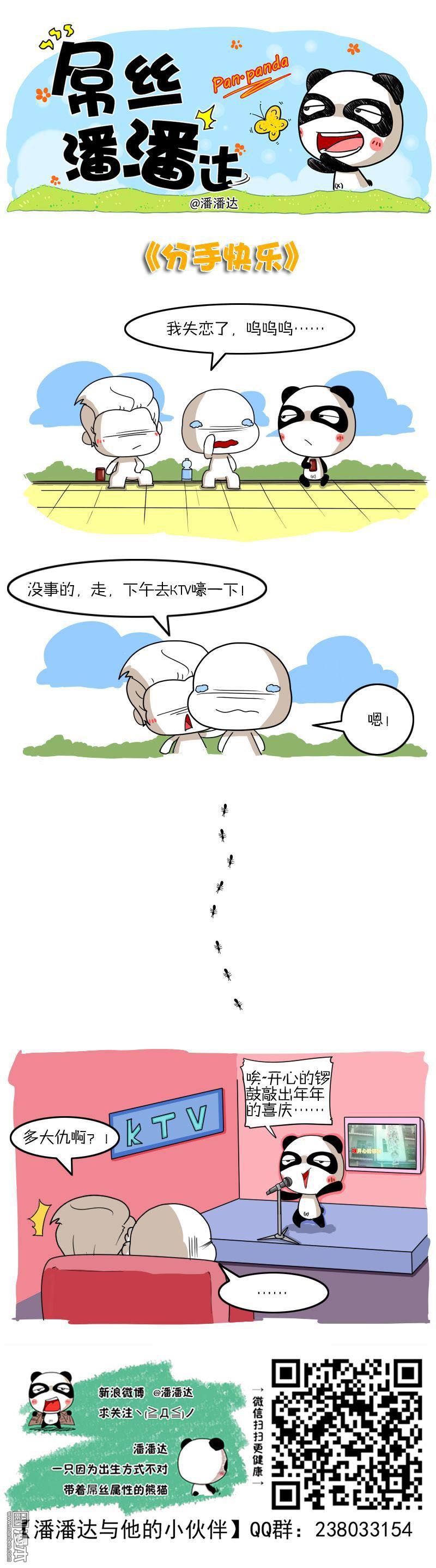 第346回分手快樂（漫本）