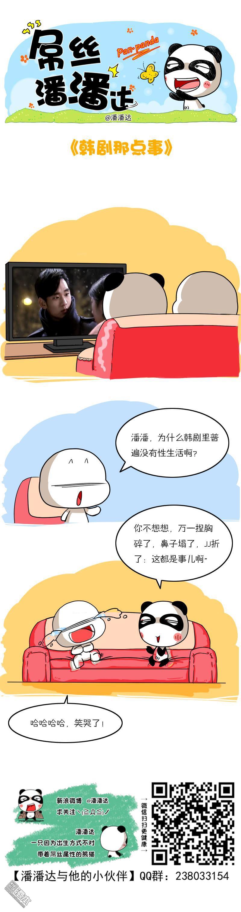 第347回韓劇那點事（漫本）