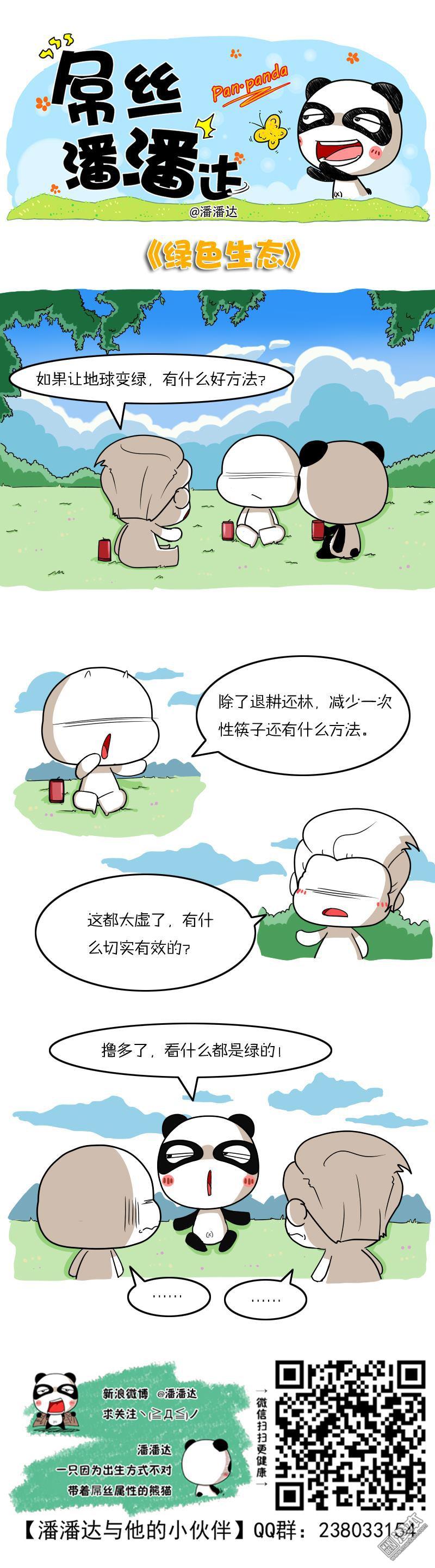 第348回綠色生態（漫本）