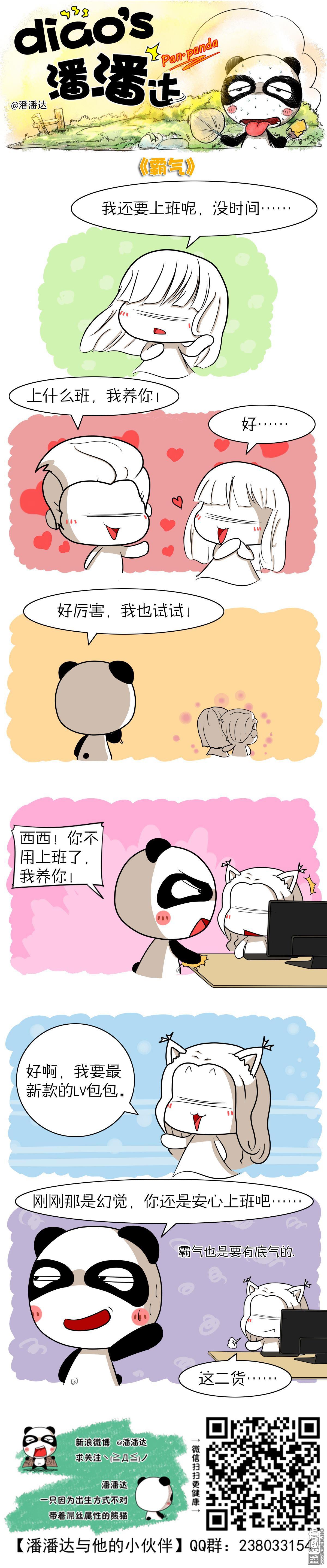 第349回霸氣（漫本）