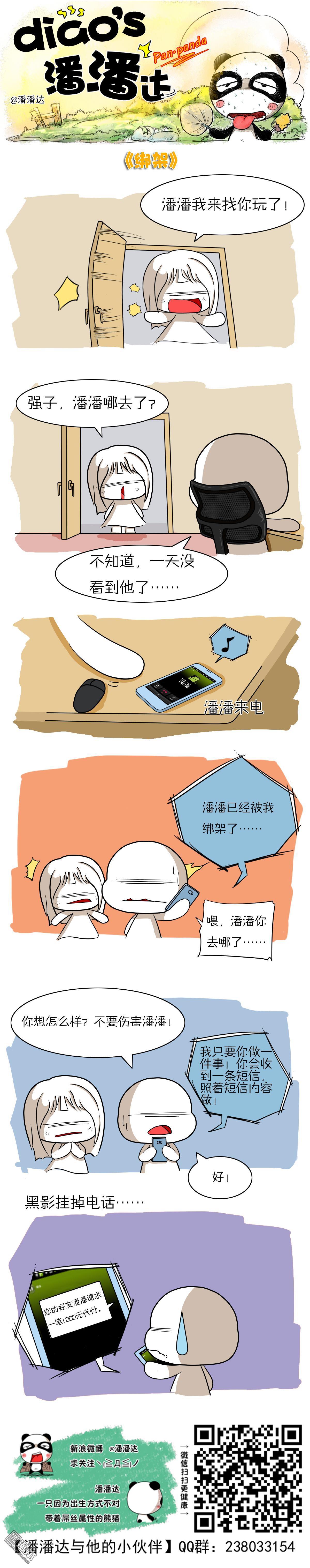 第350回綁架（漫本）