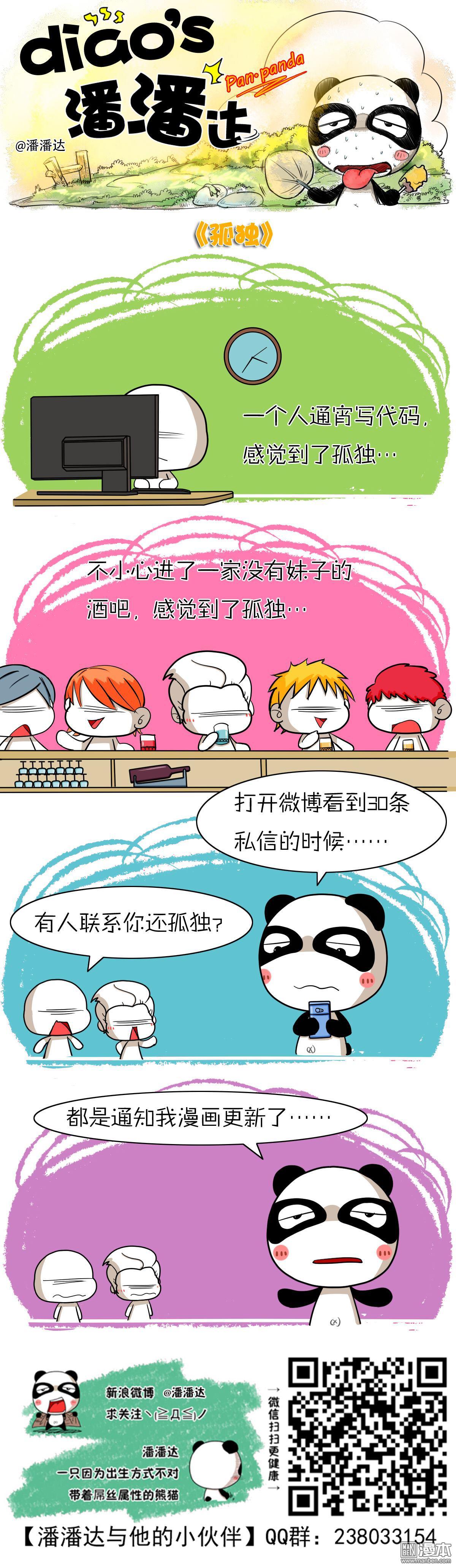 第353回孤獨（漫本）