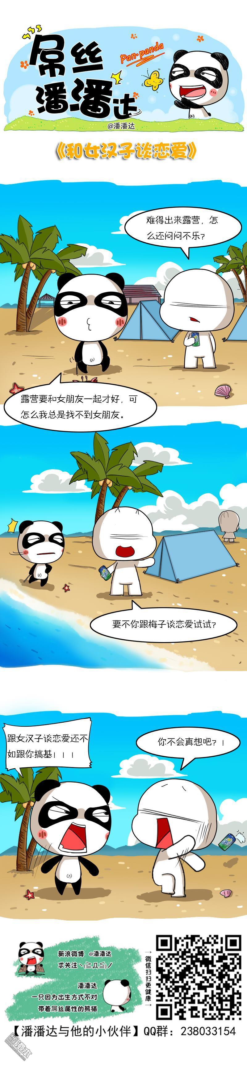 第354回和女漢子談戀愛（漫本）