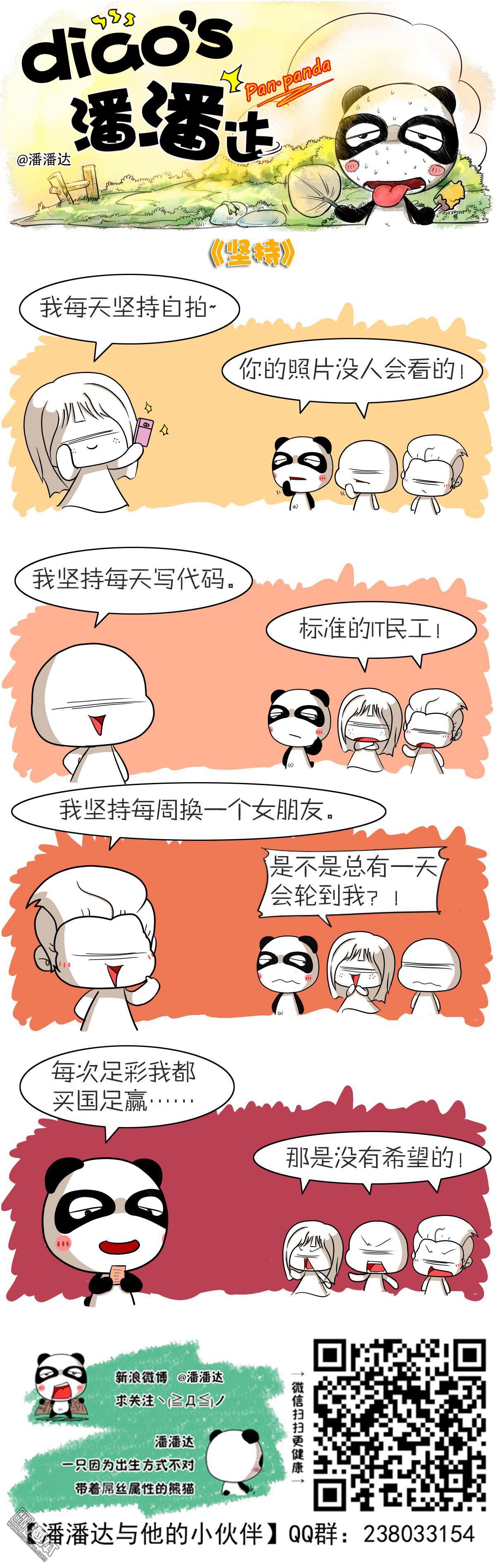 第355回堅持（漫本）