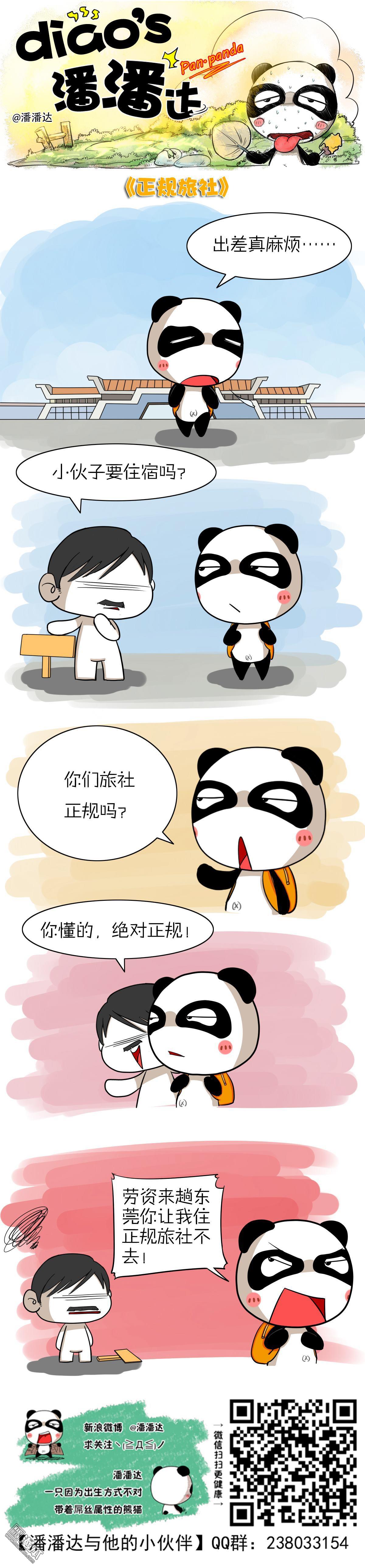 第356回正規旅社（漫本）