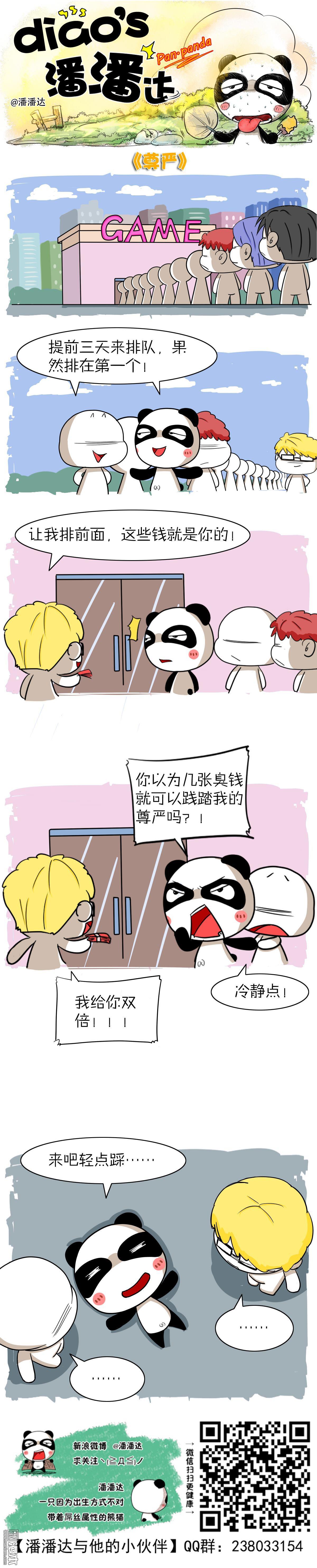 第357回尊嚴（漫本）