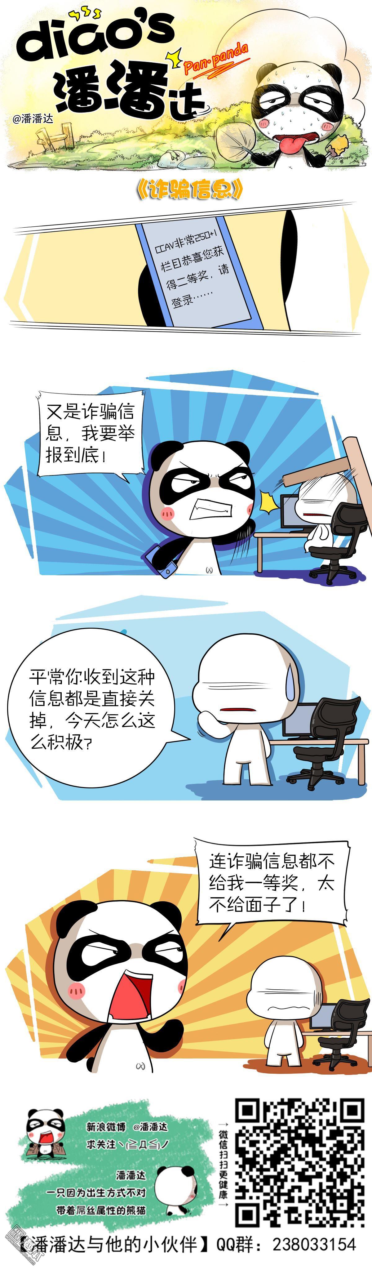 第359回詐騙資訊（漫本）