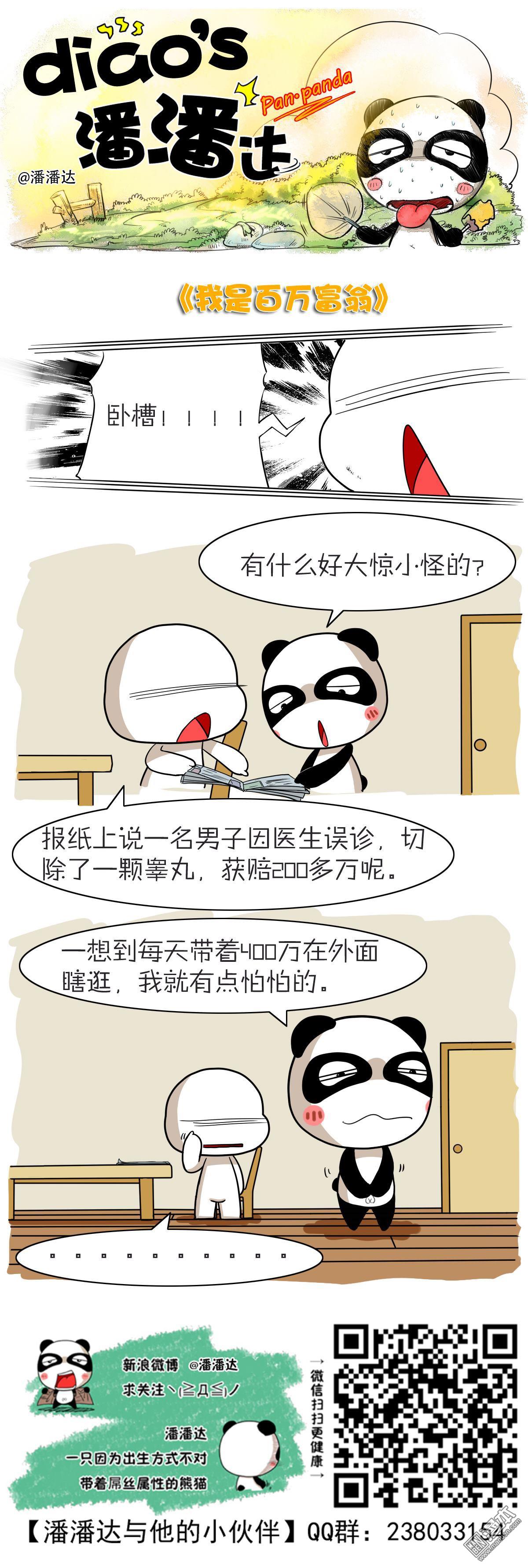 第361回我是百萬富翁（漫本）