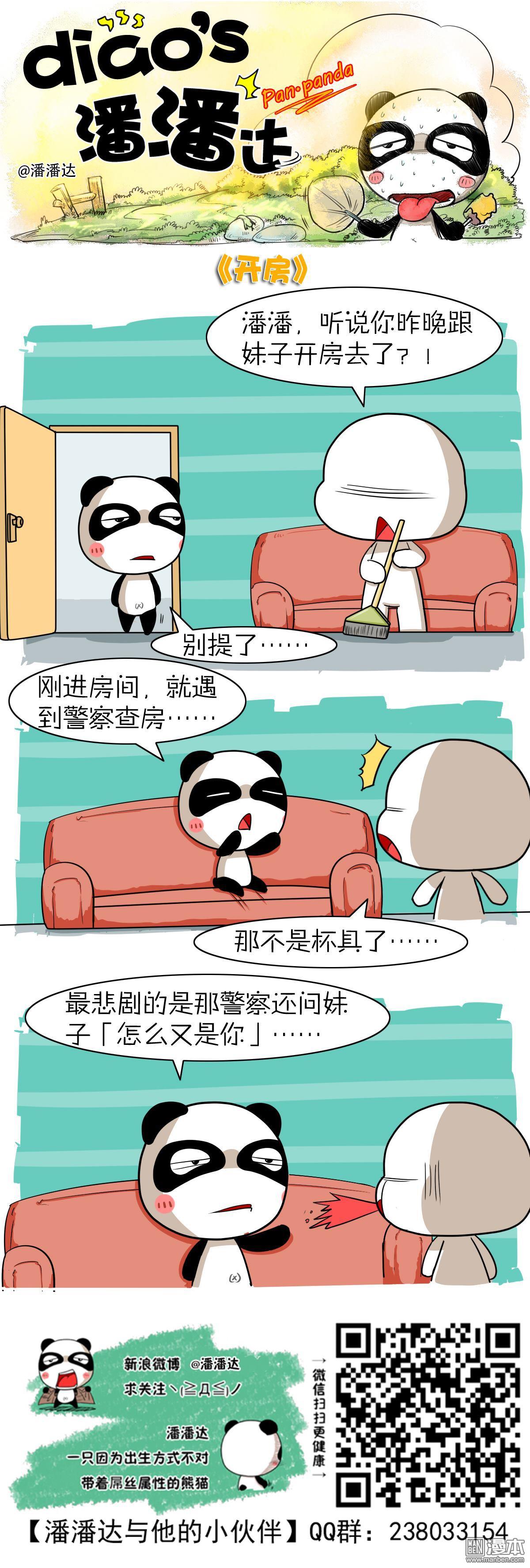 第362回開房（漫本）