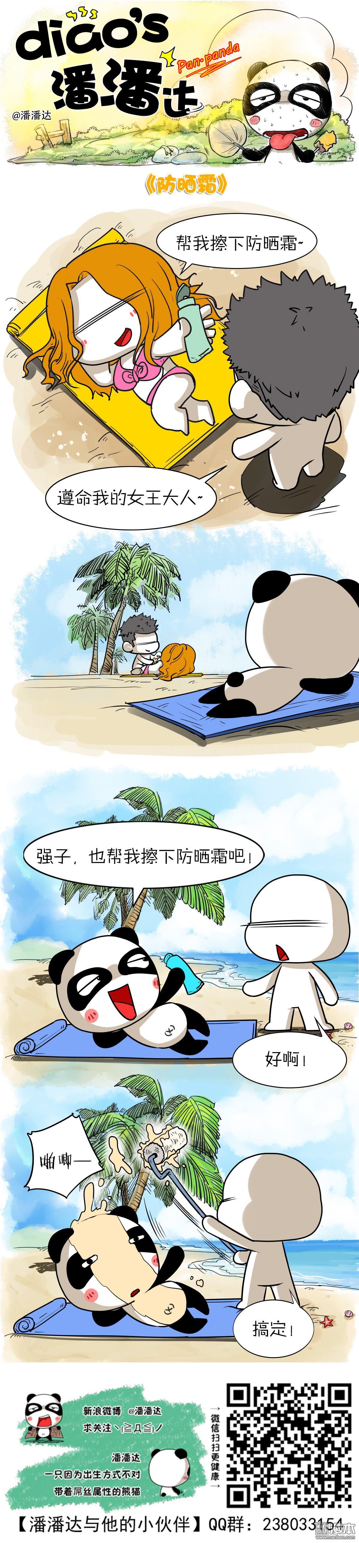 第363回防晒霜（漫本）
