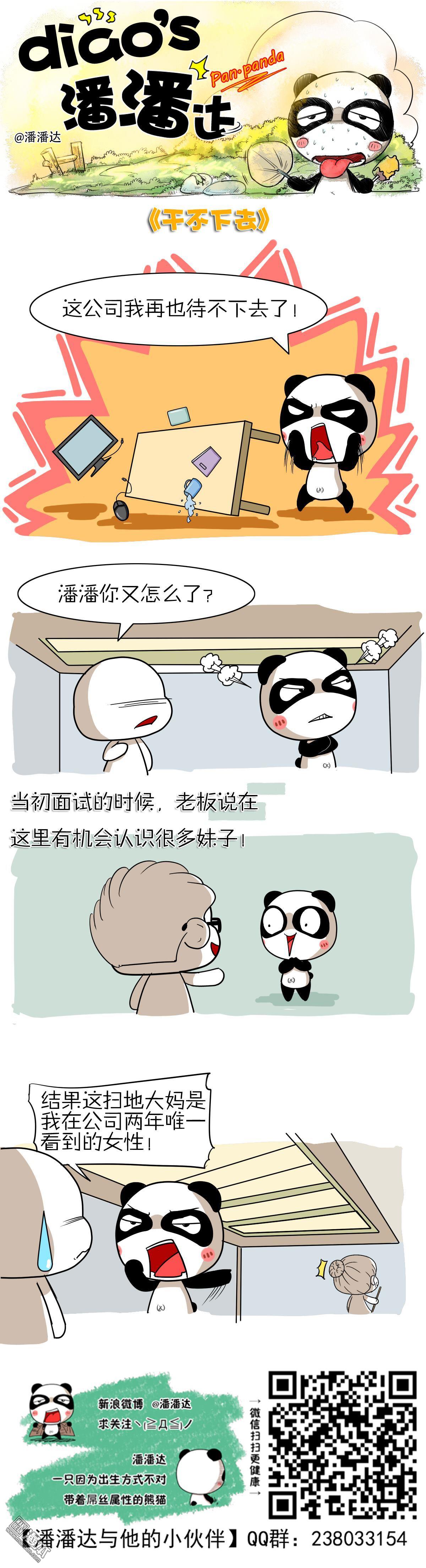 第364回幹不下去（漫本）