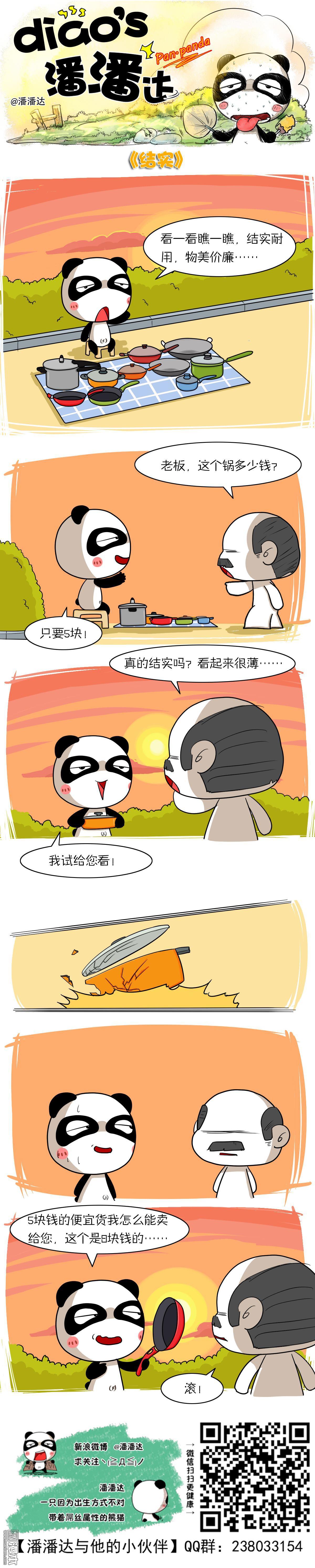 第366回結實（漫本）