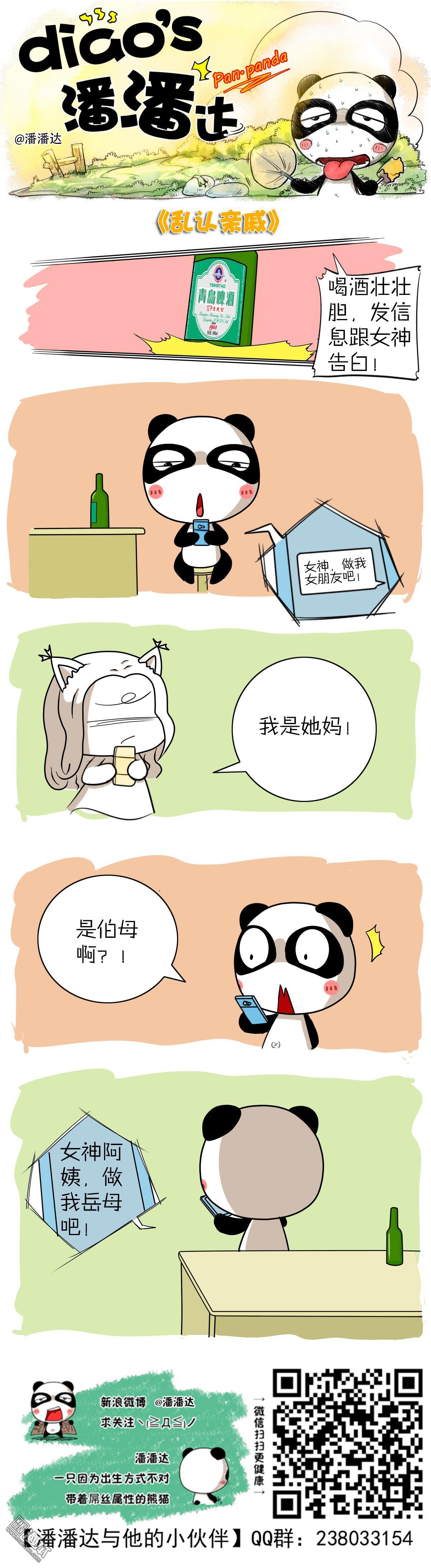 第367回亂認親戚（漫本）