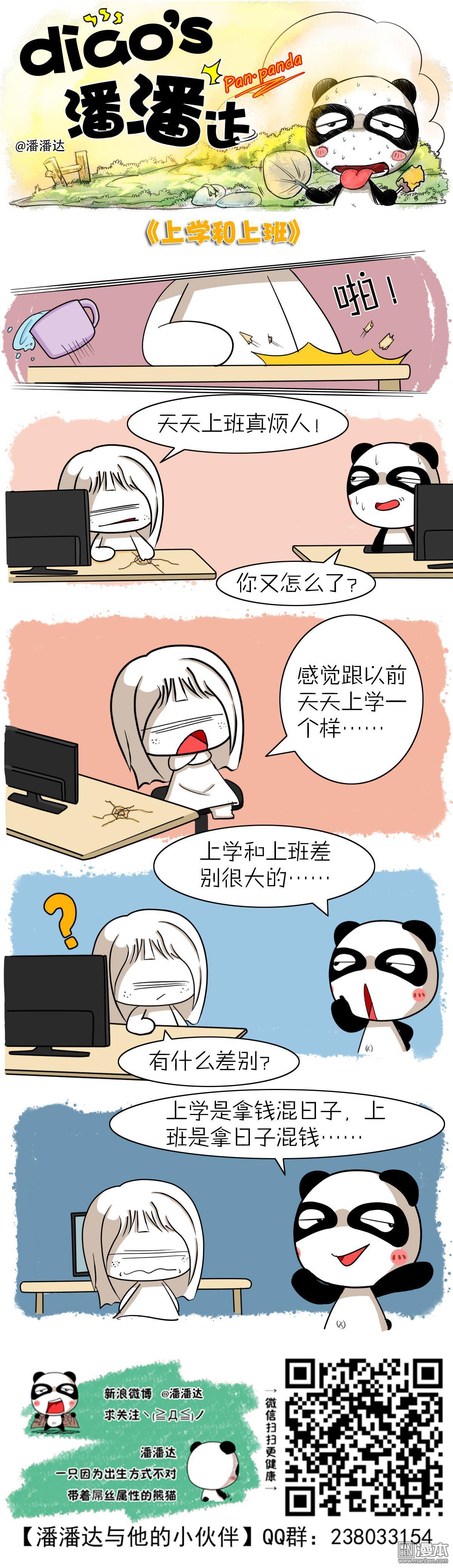 第369回上學和上班（漫本）