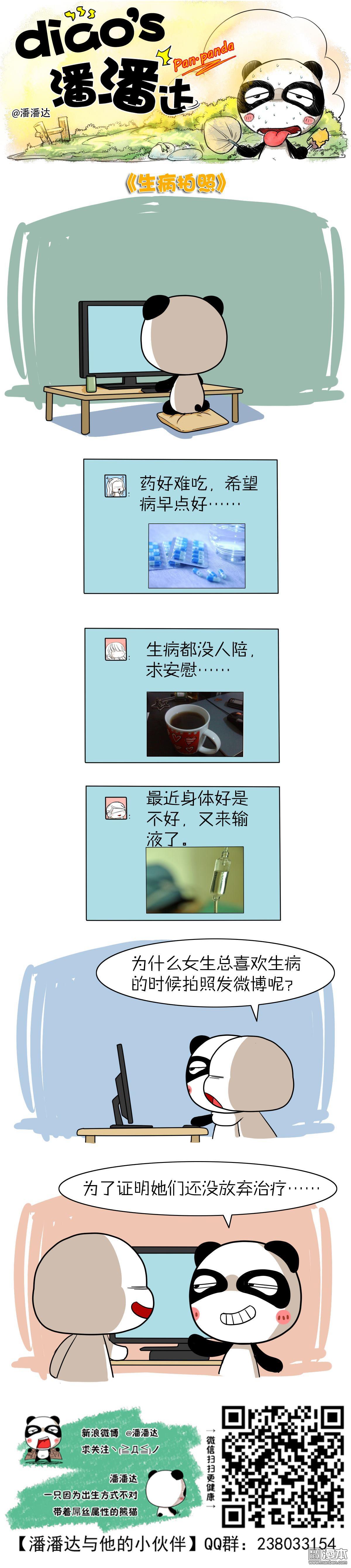 第371回生病拍照（漫本）