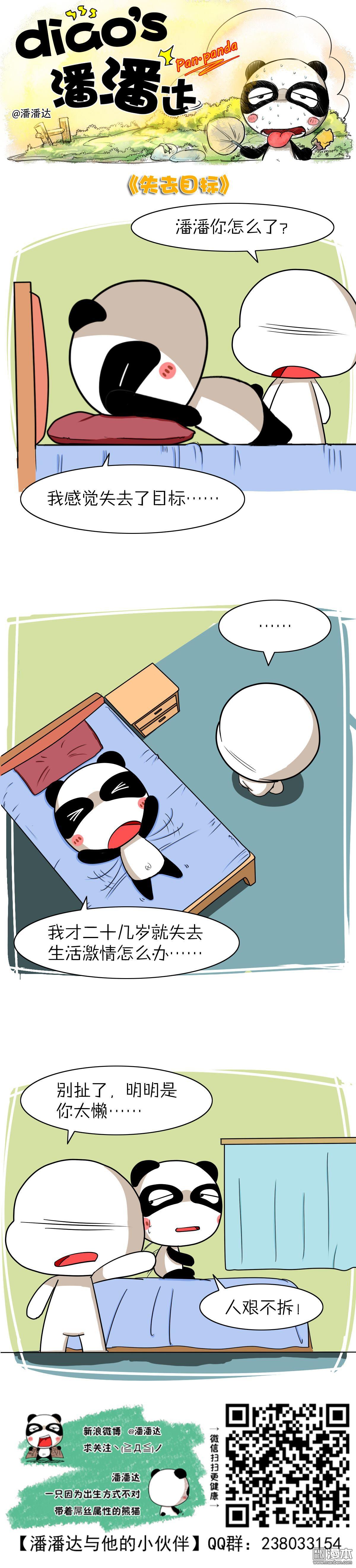 第372回失去目標（漫本）