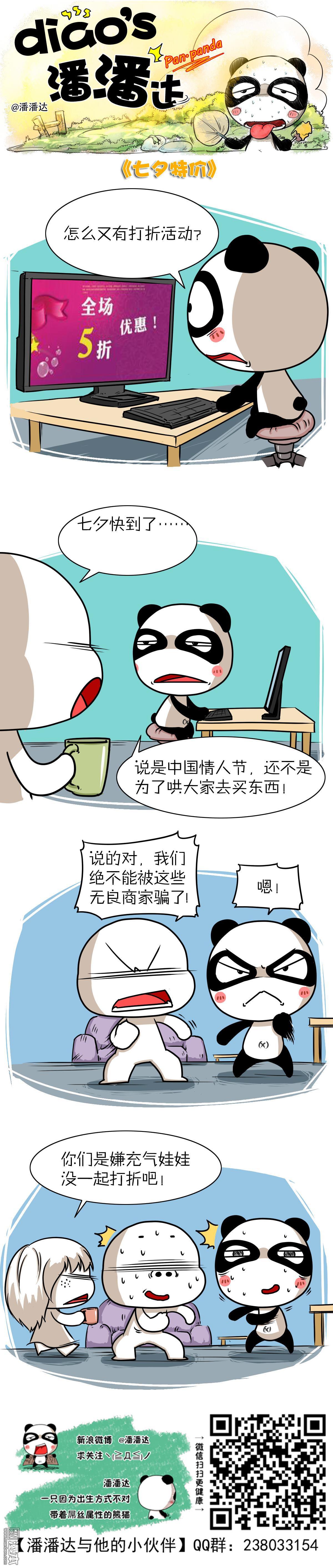 第374回七夕特價（漫本）