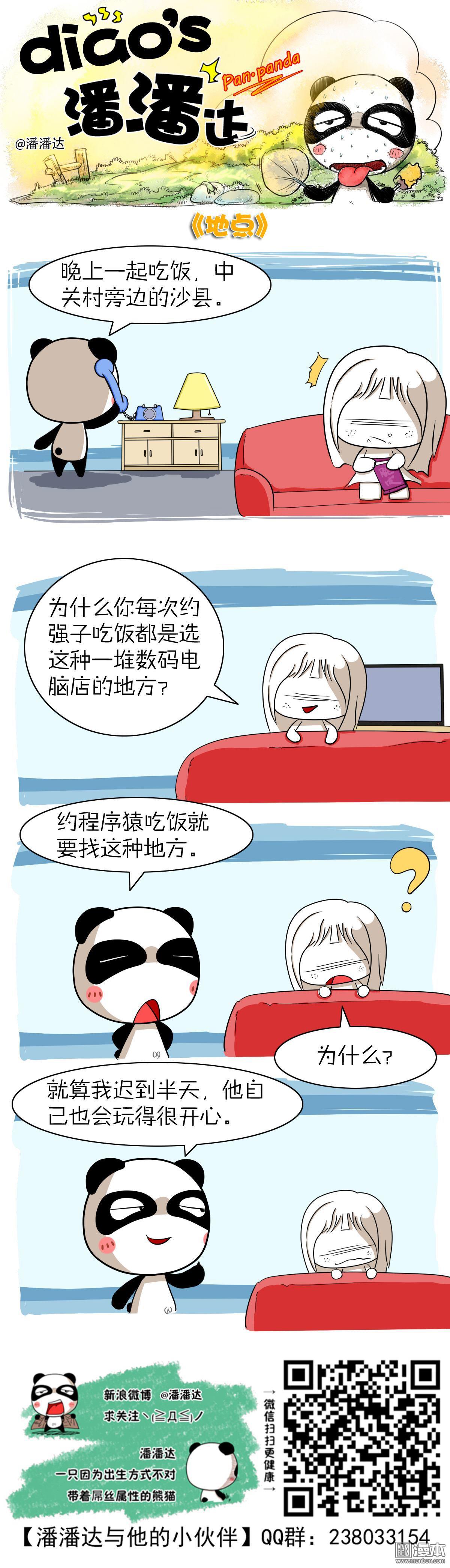 第375回地點（漫本）