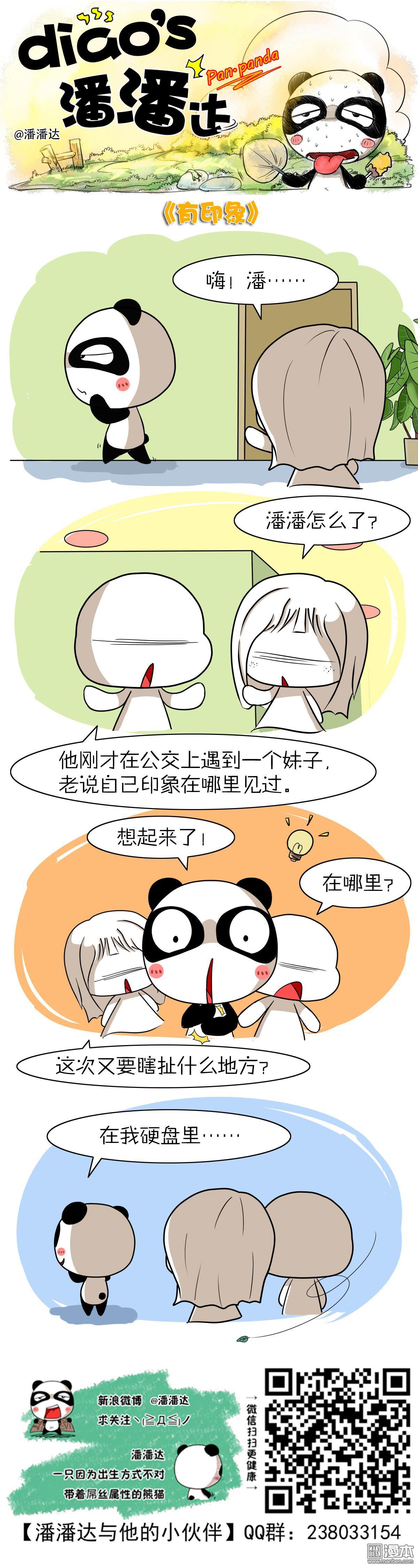 第377回有印象（漫本）