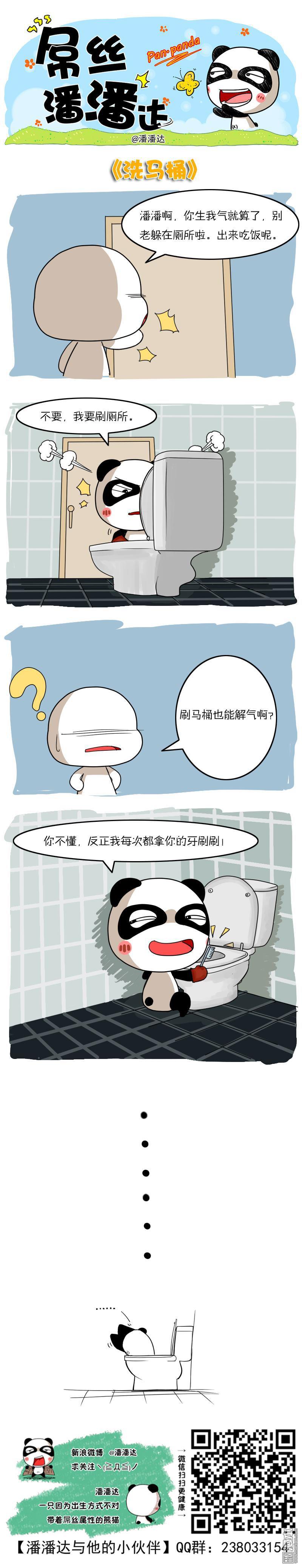第378回洗馬桶（漫本）