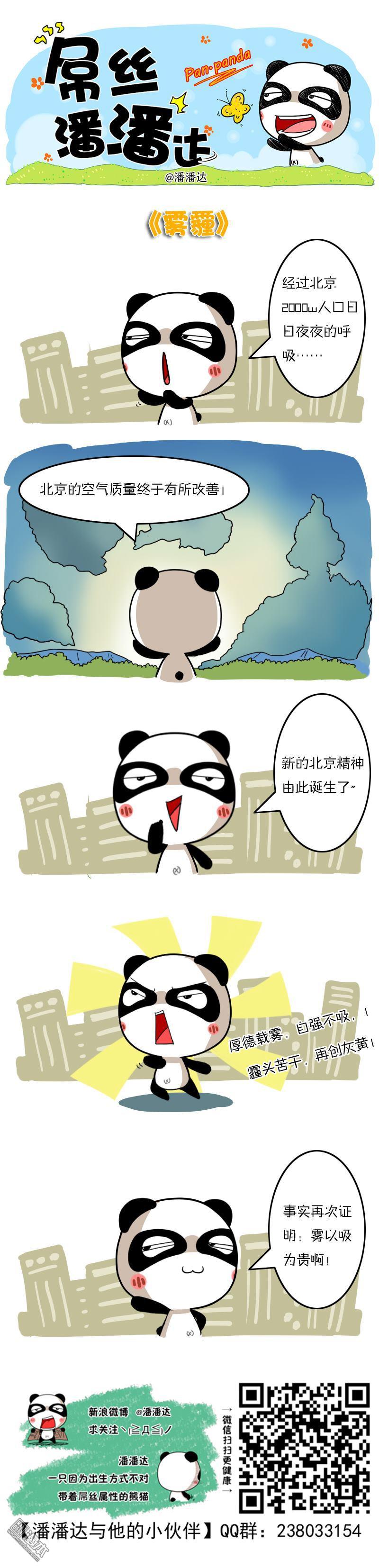 第380回霧霾（漫本）
