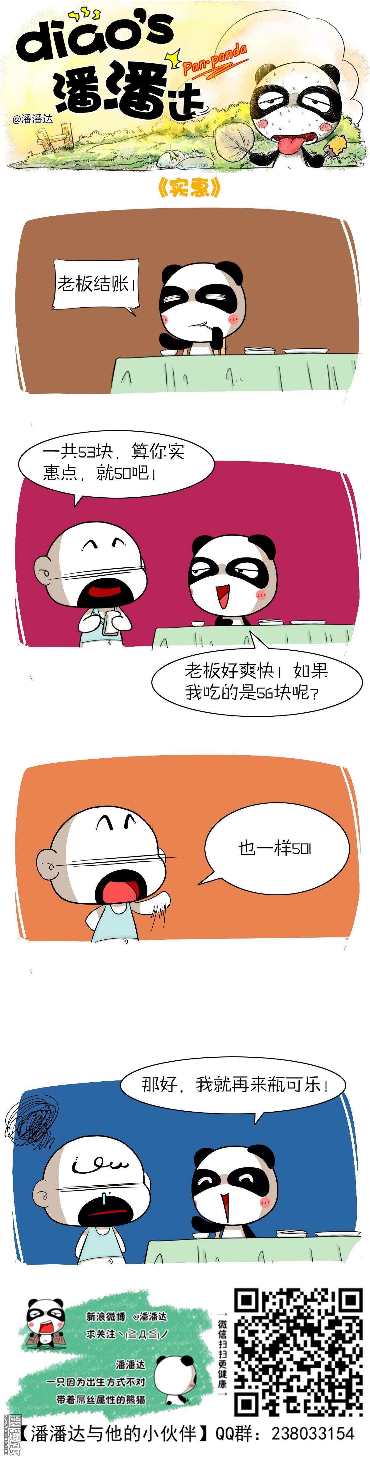第381回實惠（漫本）