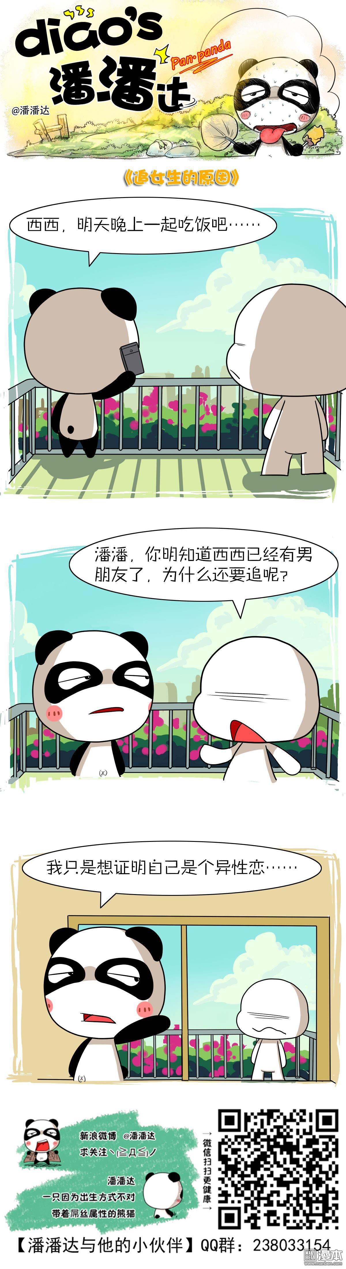 第382回追女生的原因（漫本）