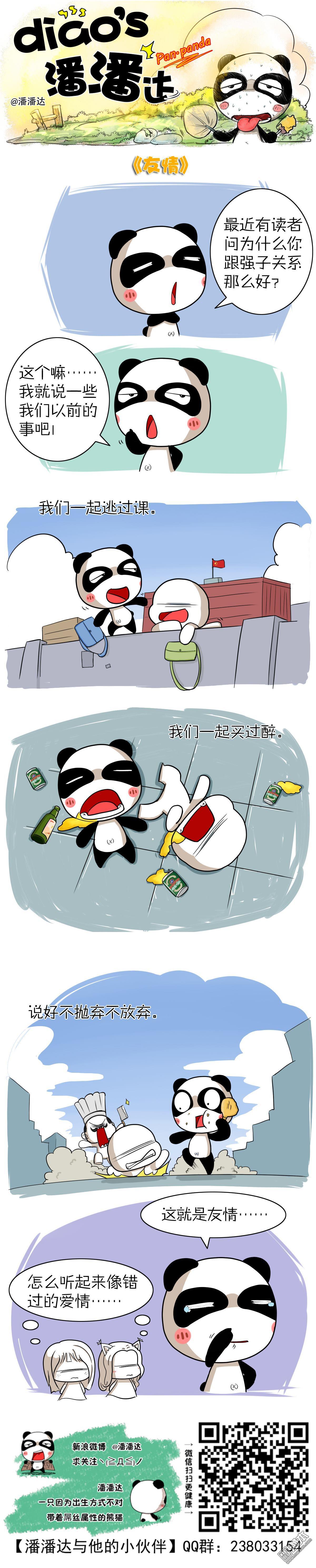 第384回友情（漫本）