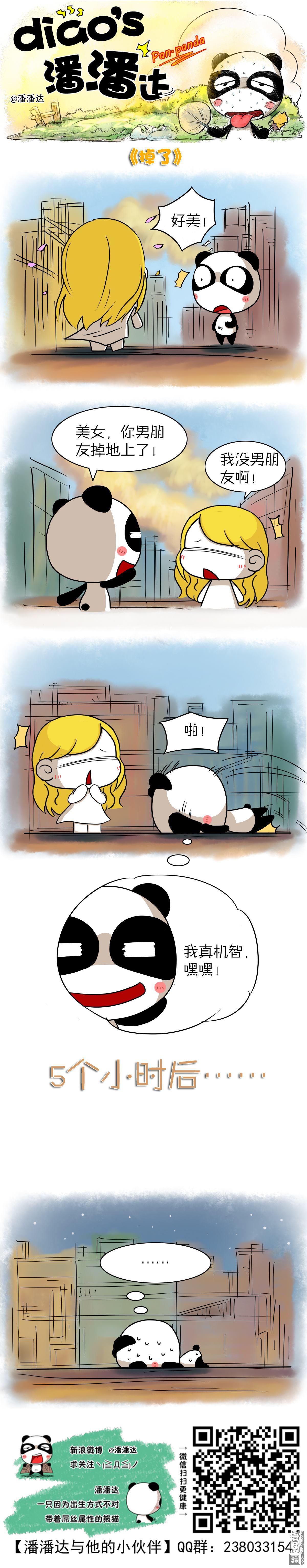 第391回掉了（漫本）