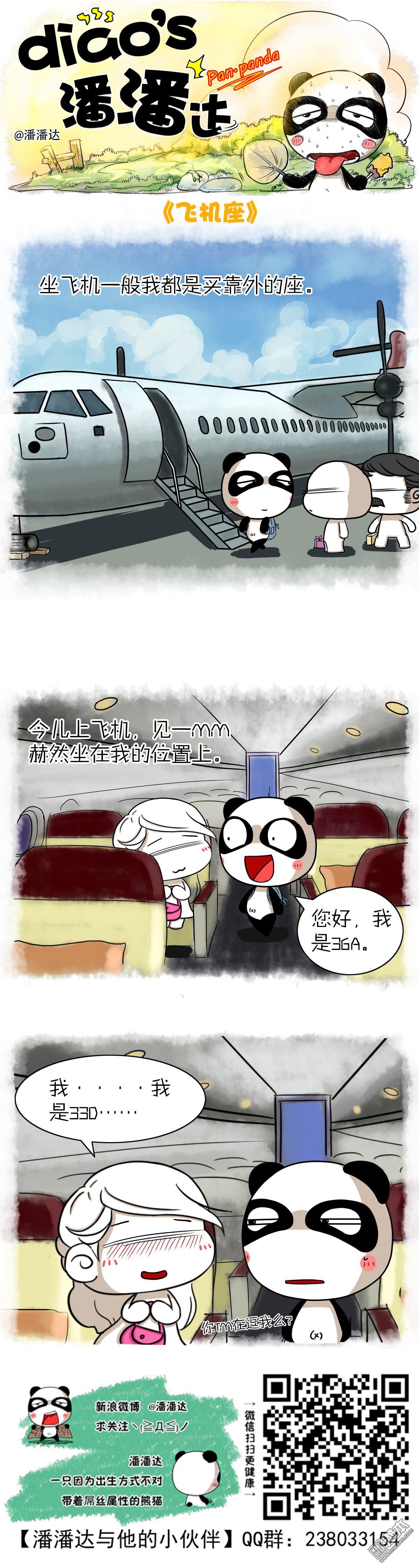 第392回飛機座（漫本）