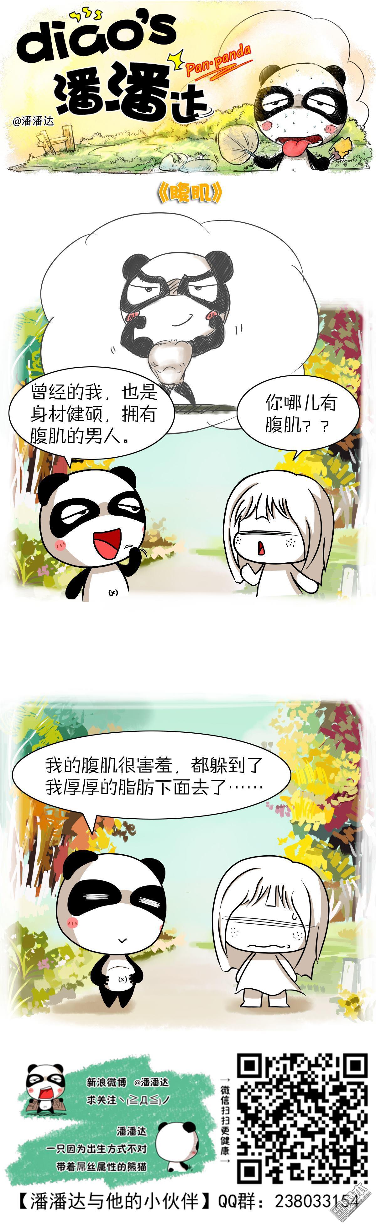 第393回腹肌（漫本）