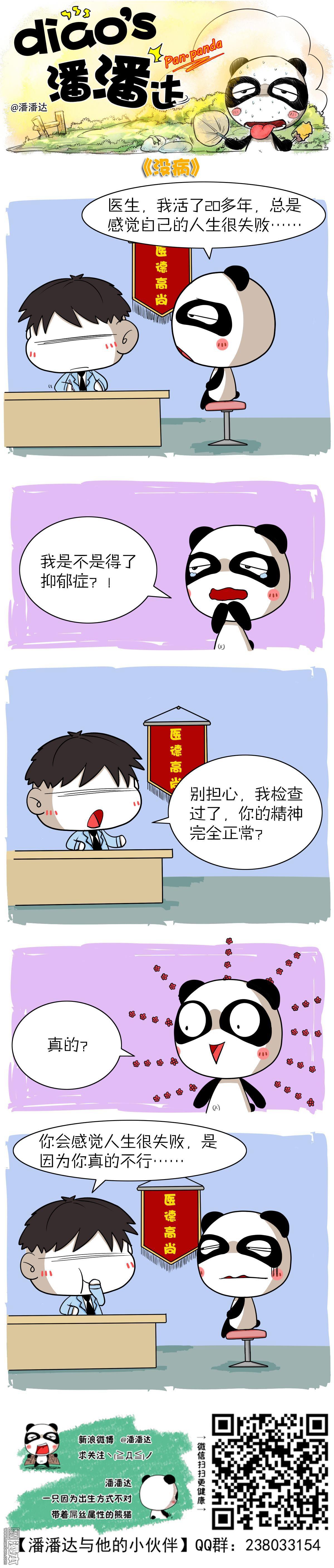 第395回沒病（漫本）