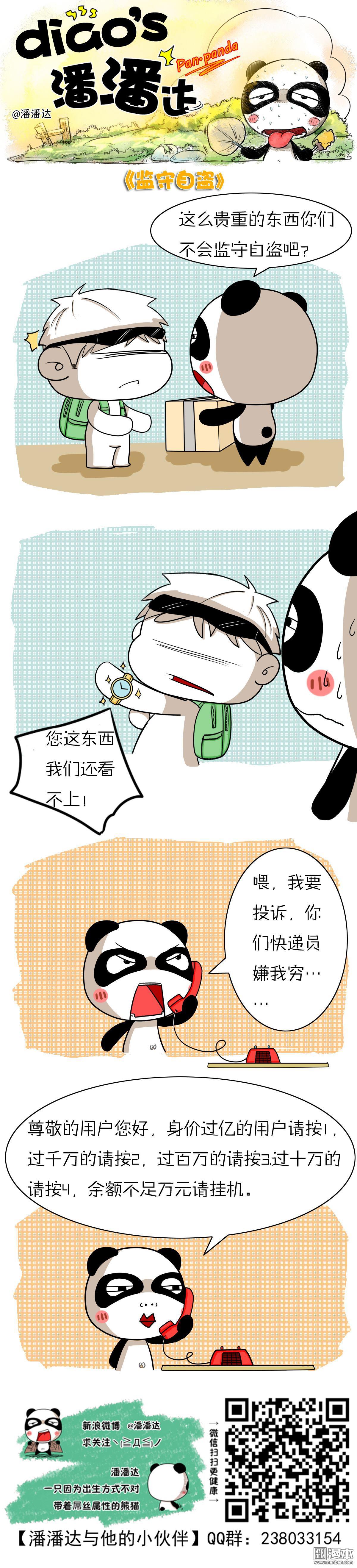 第396回監守自盜（漫本）