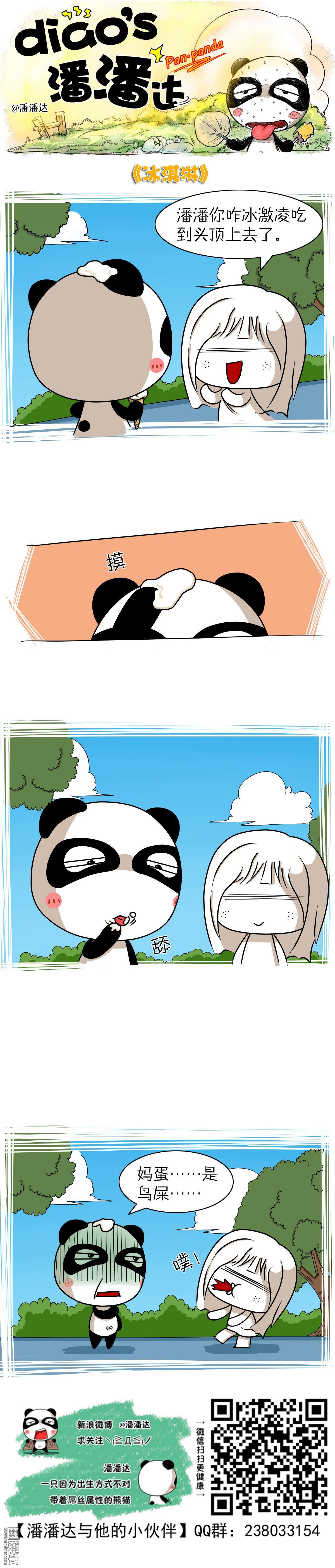 第397回冰淇淋（漫本）
