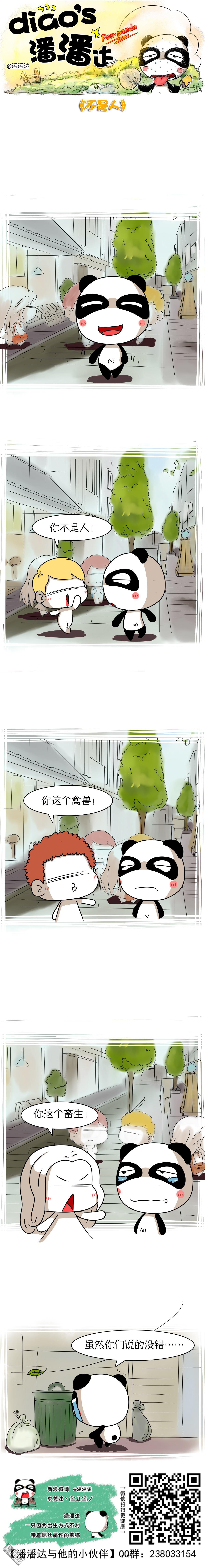 第398回不是人（漫本）