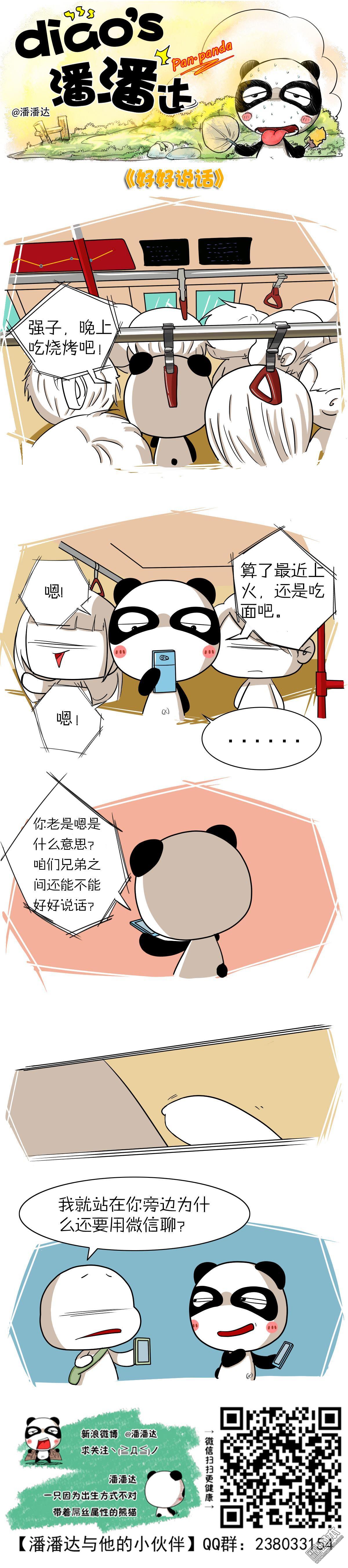 第400回好好說話（漫本）