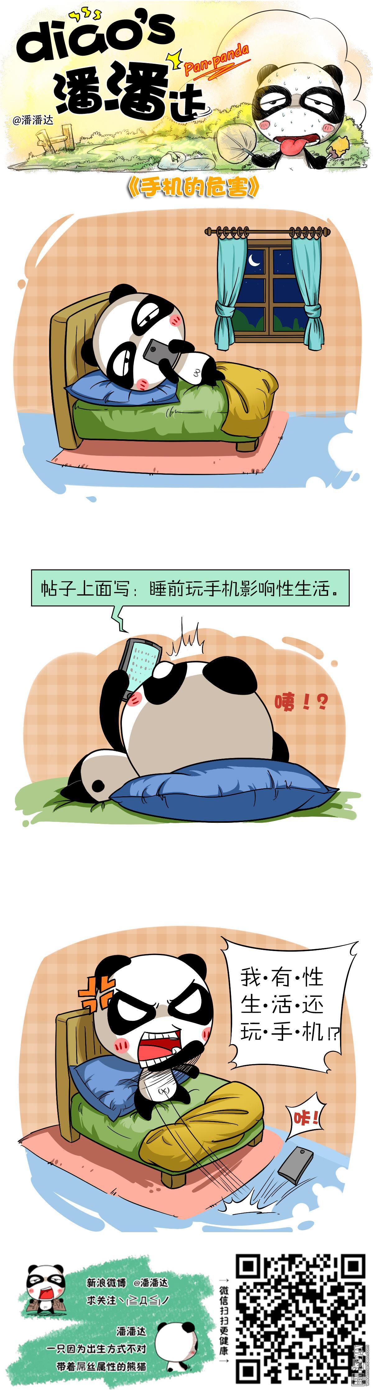 第401回手機的危害（漫本）