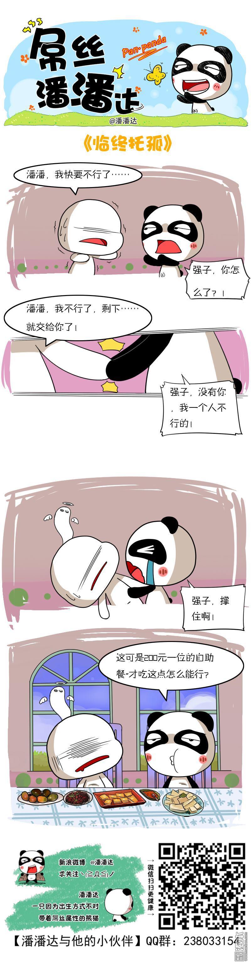 第402回臨終託孤（漫本）