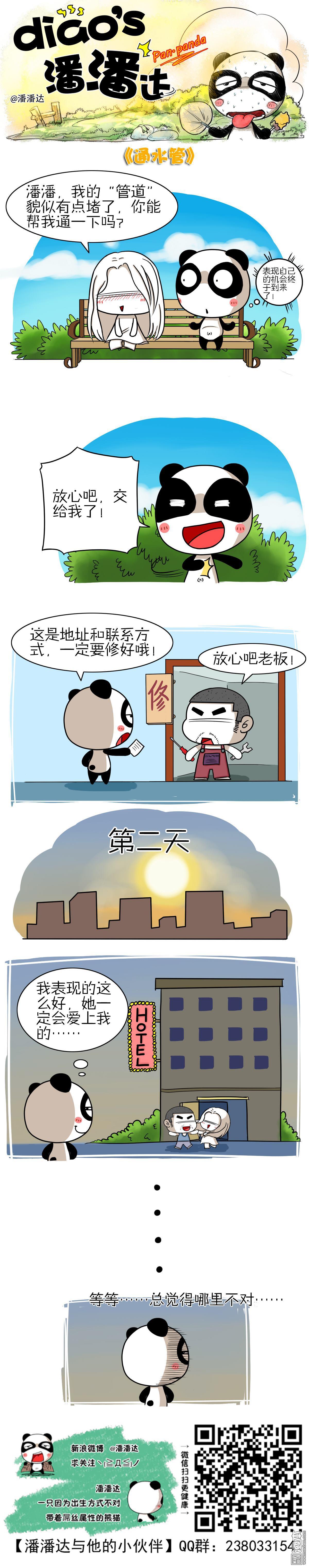 第403回通水管（漫本）