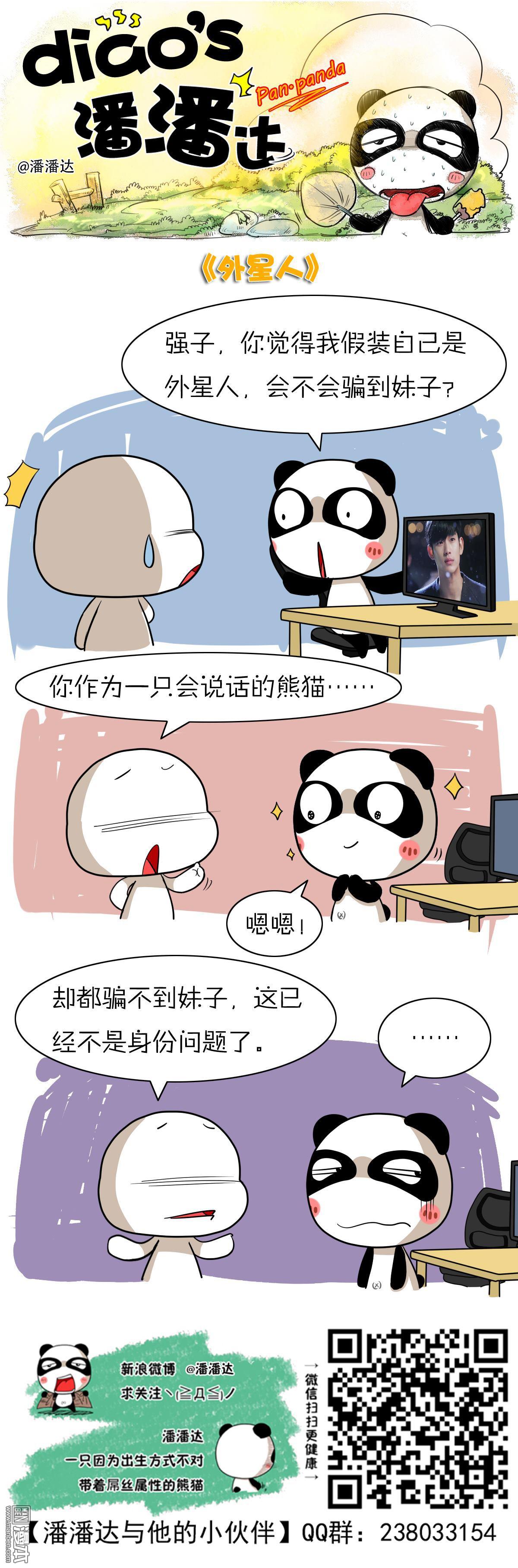 第404回外星人（漫本）