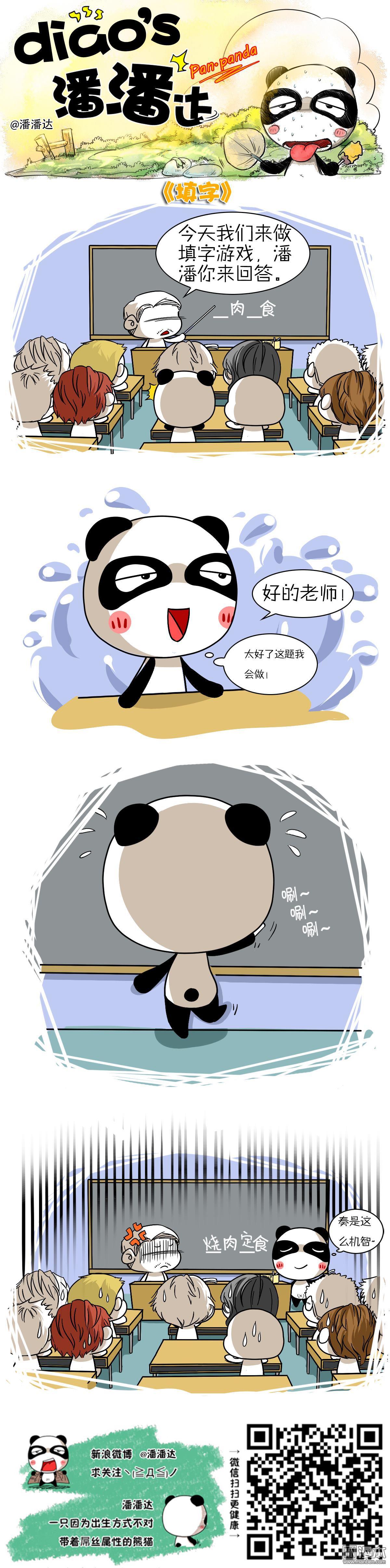 第406回填字（漫本）