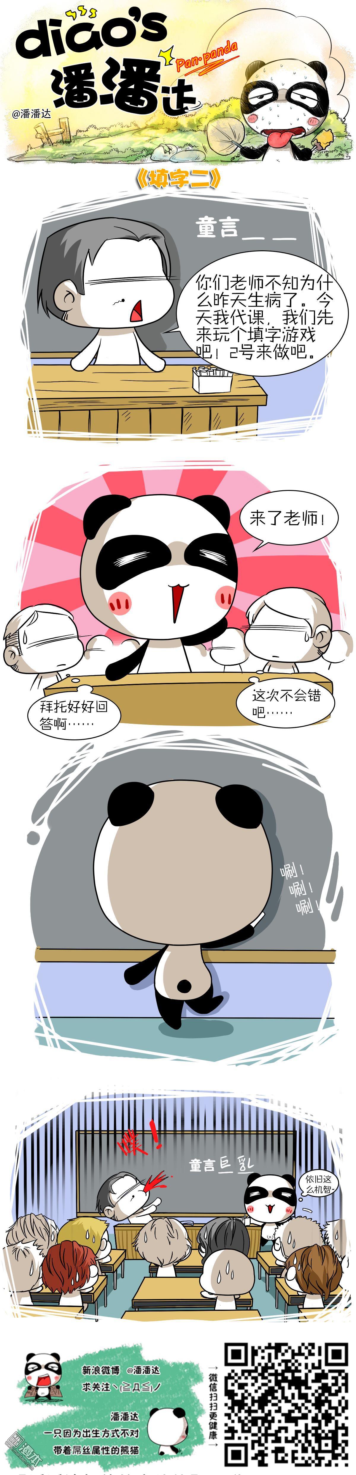 第408回填字（二）（漫本）