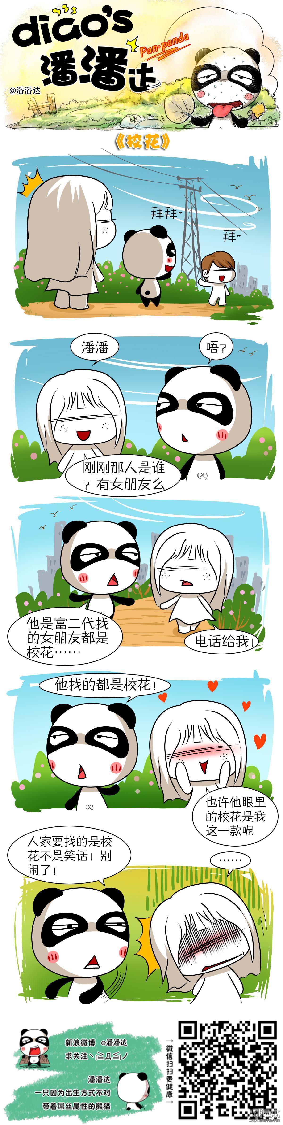 第413回校花（漫本）