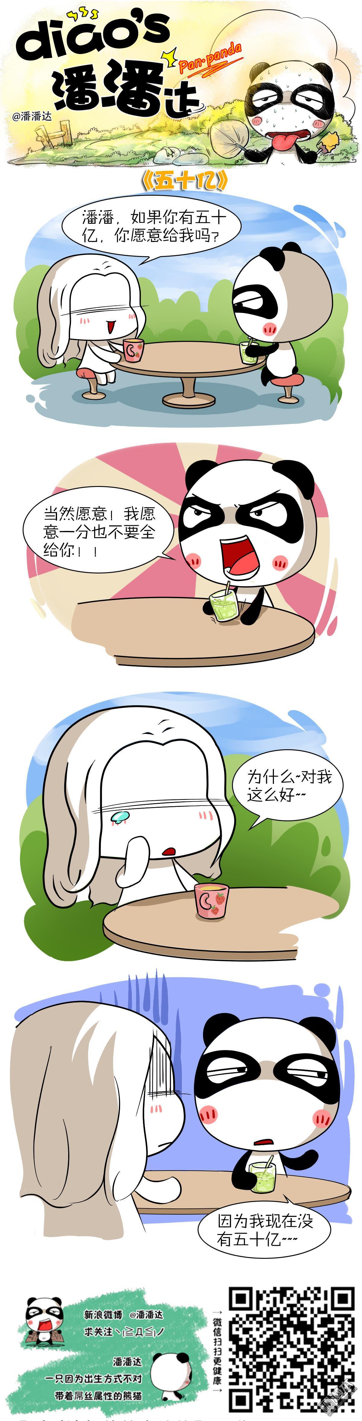 第415回五十億（漫本）