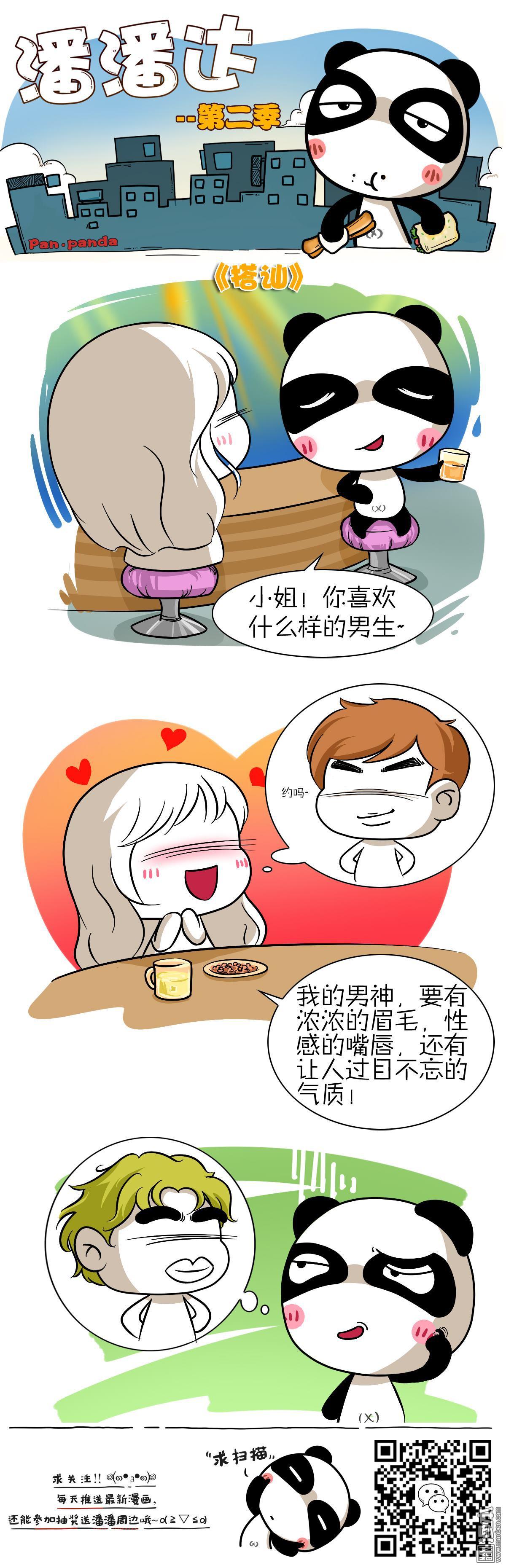 第416回搭訕（漫本）